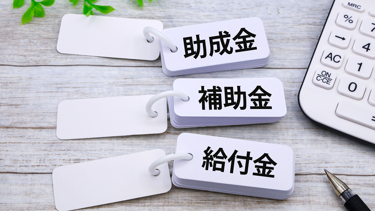 支援制度などもあるのですか?