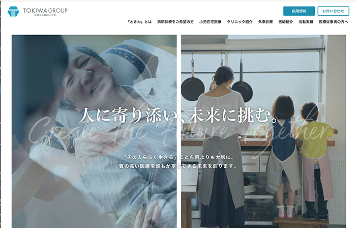 医療法人社団ときわ 練馬在宅クリニック